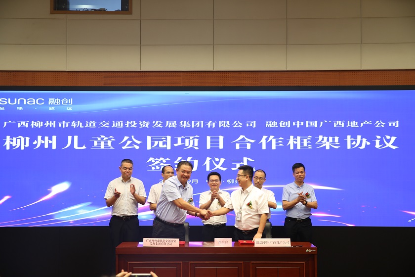 2020.9.7 轨道集团与融创中国广西地产公司签订柳州儿童公园项目合作框架协议.jpg