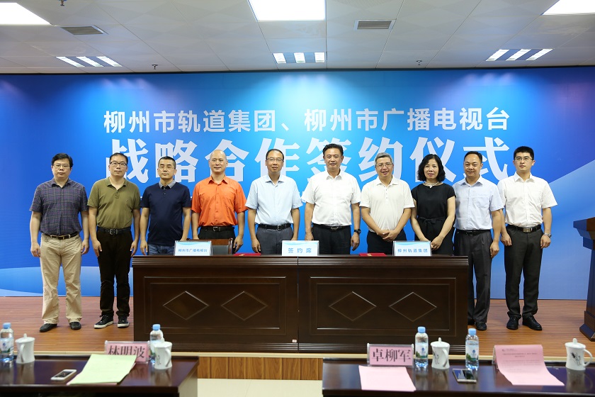 2018年5月15日，轨道集团与柳州广播电视台签订战略合作协议。.jpg