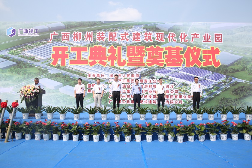 2017年10月11日，广西柳州装配式建筑现代化产业园正式开工建设。.jpg